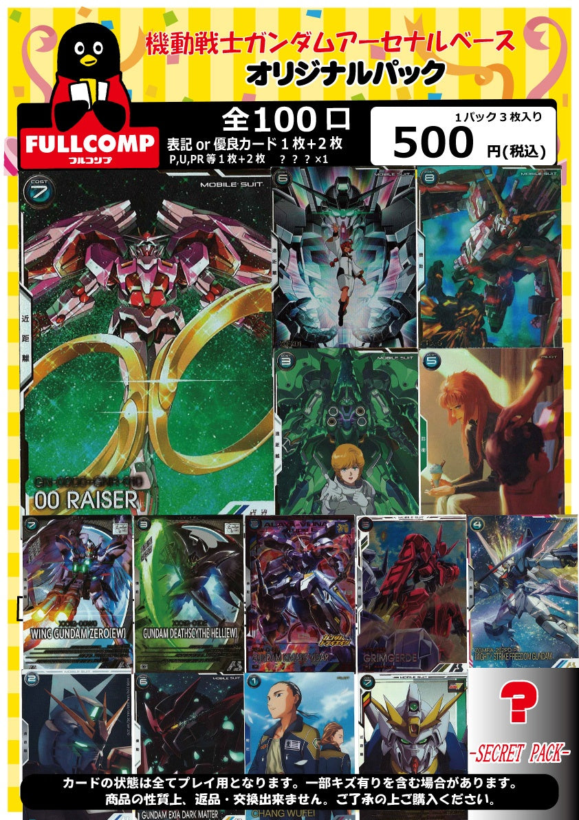 ※1月24日販売開始！！[アーセナルベース]オリジナルパック(500円)　GA-ORIG-500-002