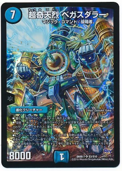 [DMR-17]超奇天烈 ベガスダラー【SR】S3/S10