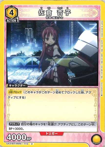 [UA31-BT]佐倉 杏子【U】UA31BT/MMM-1-012