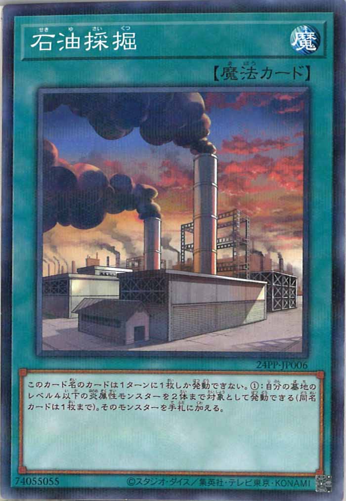 [24PP]石油採掘(ノーマルパラレル)24PP-JP006