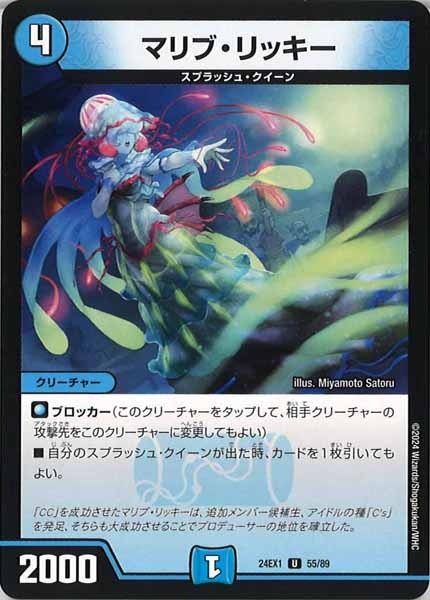 [DM24-EX1]マリブ・リッキー【UC】55/89