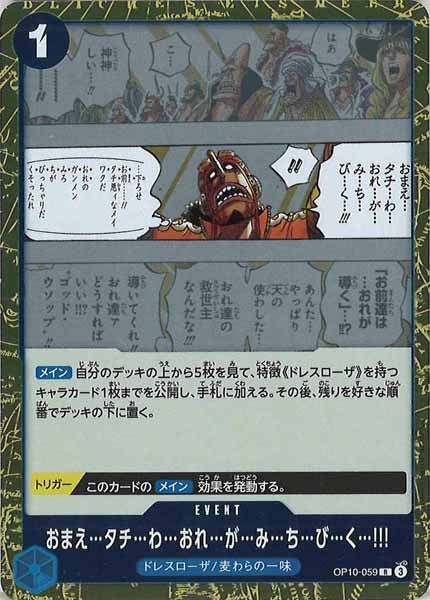 [OP_OP-10]おまえ…タチ…わ…おれ…が…み…ち…び…く…!!!【R】OP10-059