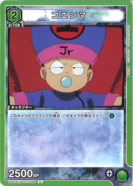 [UA21-ST]コエンマ【U】UA21ST/YYH-1-049