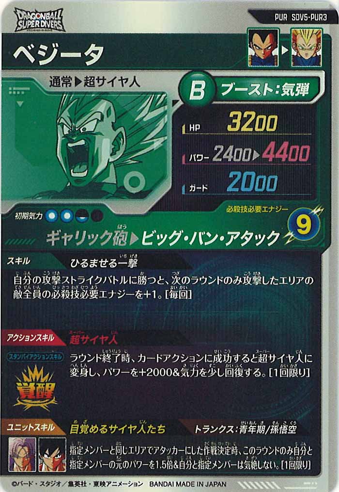 ドラゴンボールスーパーダイバーズ/DBSDV トレカ通販-フルコンプ