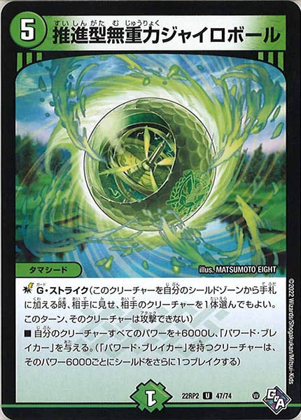 [DM22-RP2]推進型無重力ジャイロボール【UC】47/74