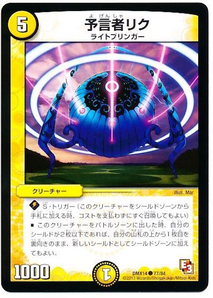 [DMX-14]予言者リク【C】77/84