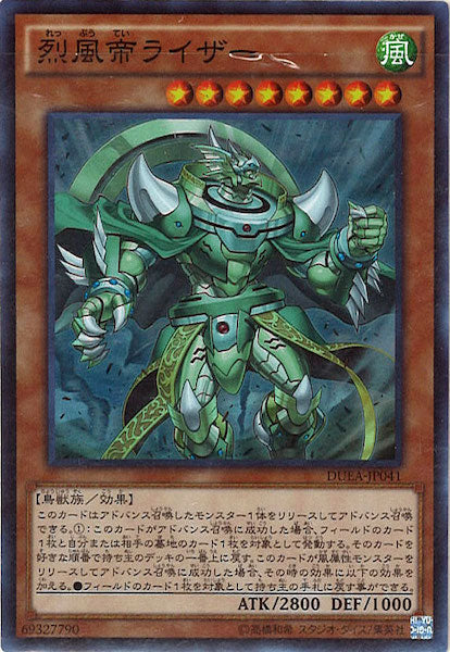 [DUEA]烈風帝ライザー(スーパーレア)DUEA-JP041