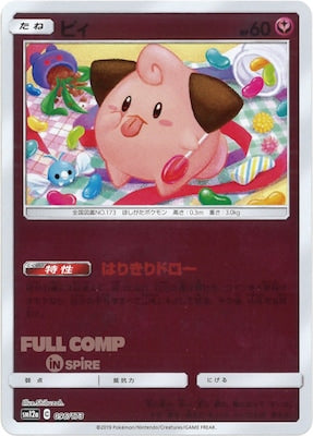 [SM12a]ピィ（ミラー仕様）【No mark】096/173