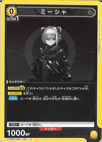 [UA30-BT]ミーシャ【C】UA30BT/ARK-1-001