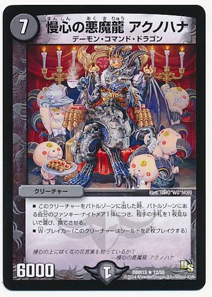 [DMR-15]慢心の悪魔龍 アクノハナ【R】12/55