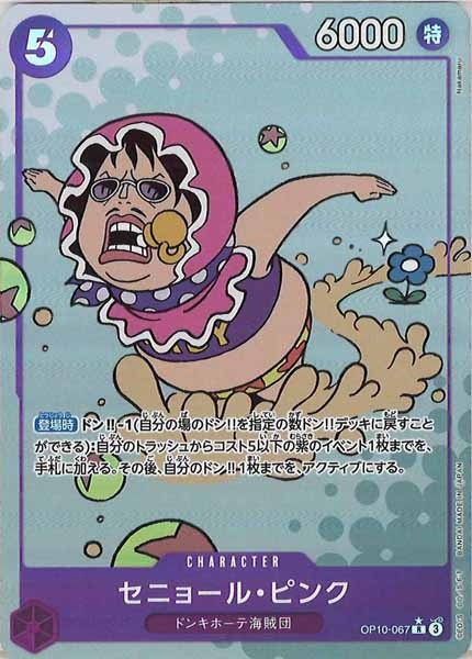 [OP_OP-10]セニョール・ピンク（パラレル）【R】OP10-067(illust.Nakamaru)