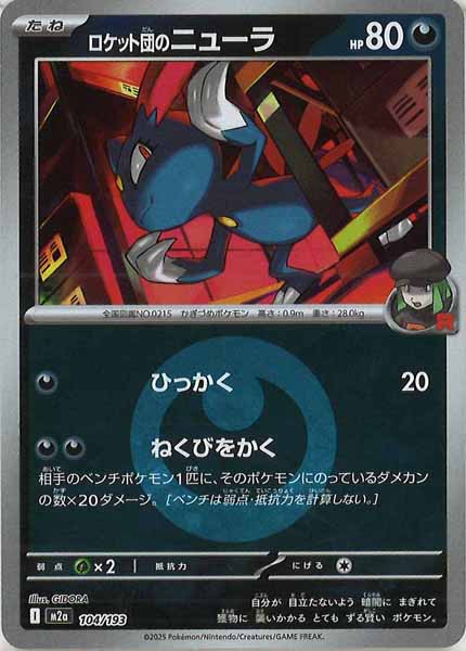 [M2a]ロケット団のニューラ（エネルギーマーク仕様）【No mark】104/193