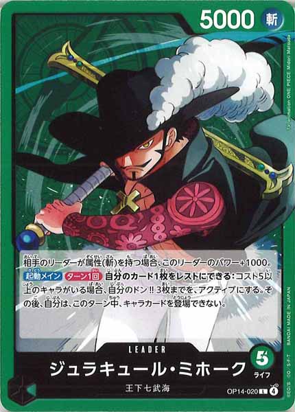 [OP_OP-14]ジュラキュール・ミホーク【L】OP14-020