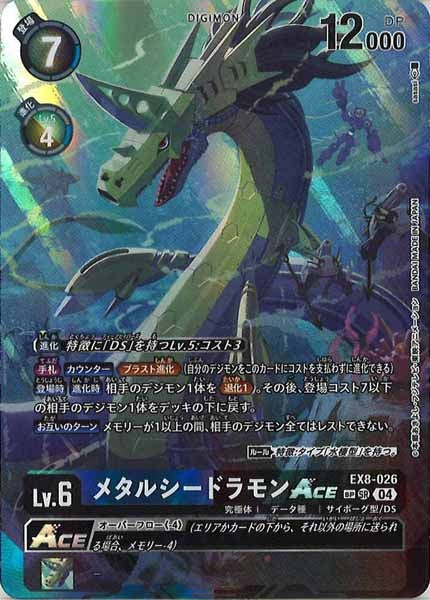 [EX-08]メタルシードラモンACE（SPパラレル）【SR】EX8-026(illust:sasasi)