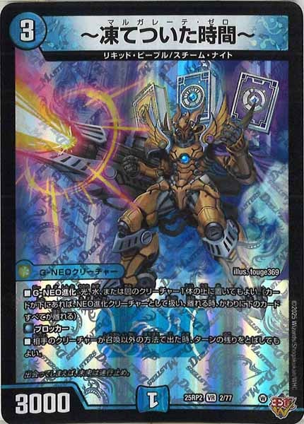 [DM25-RP2]～凍てついた時間～【VR】2/77