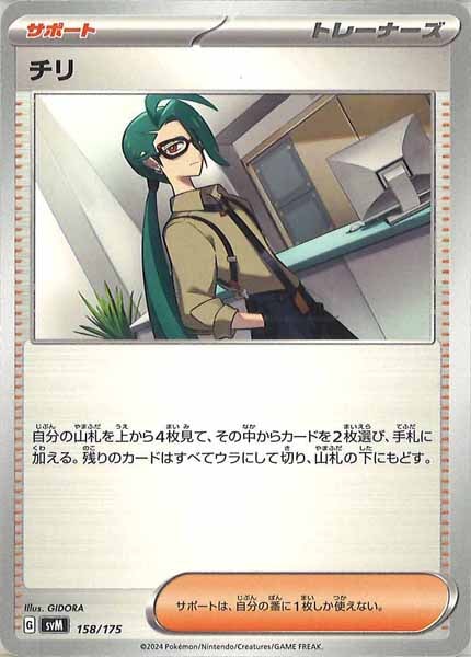 [SVM]チリ【No mark】158/175