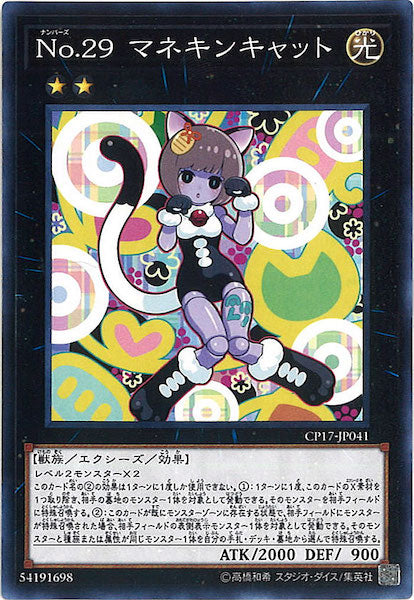 [CP17]No.29マネキンキャット(ノーマル)CP17-JP041
