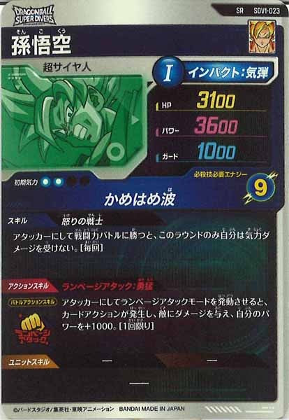 [DB_SDV1]孫悟空【SR】SDV1-023