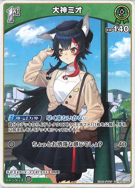 [hBP07]大神ミオ【C】hBP07-026