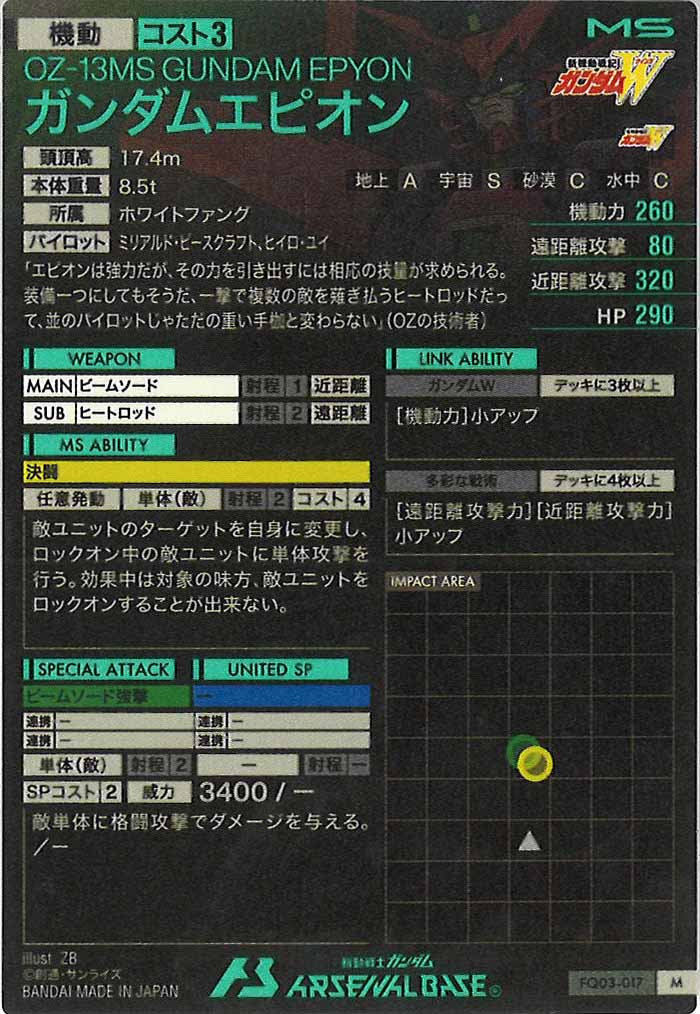 [FQ03]ガンダムエピオン【M】FQ03-017