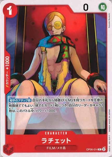 [OP_OP-06]ラチェット【C】OP06-014