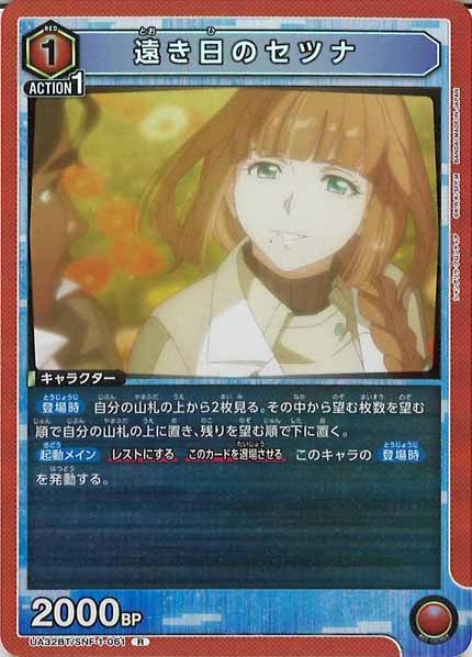 [UA32-BT]遠き日のセツナ【R】UA32BT/SNF-1-061