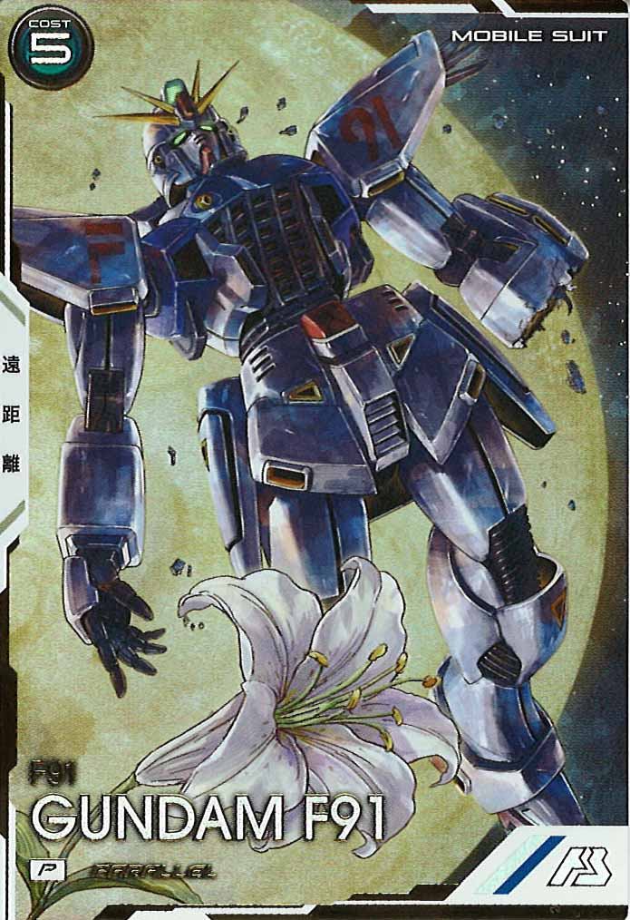 [VE03]ガンダムF91(PARALLEL)【P】VE03-002