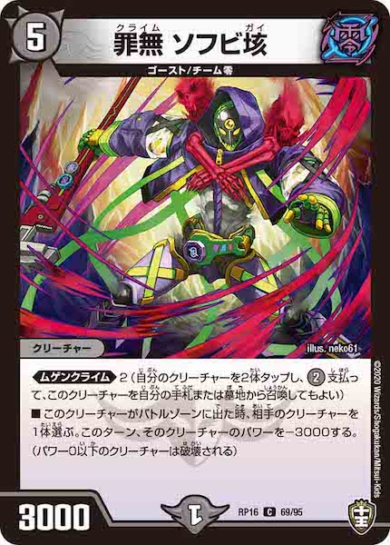 [DMRP-16]罪無 ソフビ垓【C】69/95