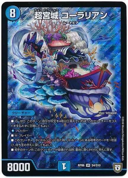 [DMRP-06]超宮城 コーラリアン【SR】S4/S10