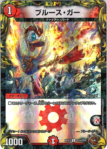 [DMRP-21]ブルース・ガー（銅トレジャー）【UC】TF14/TF20