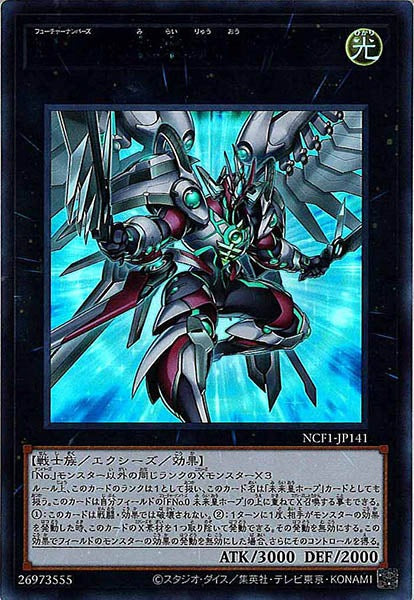 [NCF1]ＦＮｏ.０ 未来龍皇ホープ(ウルトラレア　ＢＬＵＥ　Ｖｅｒ．)NCF1-JP141