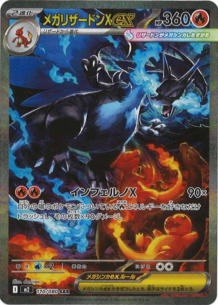 M2]拡張パック インフェルノX - ポケモンカードゲーム/PokemonCardGame