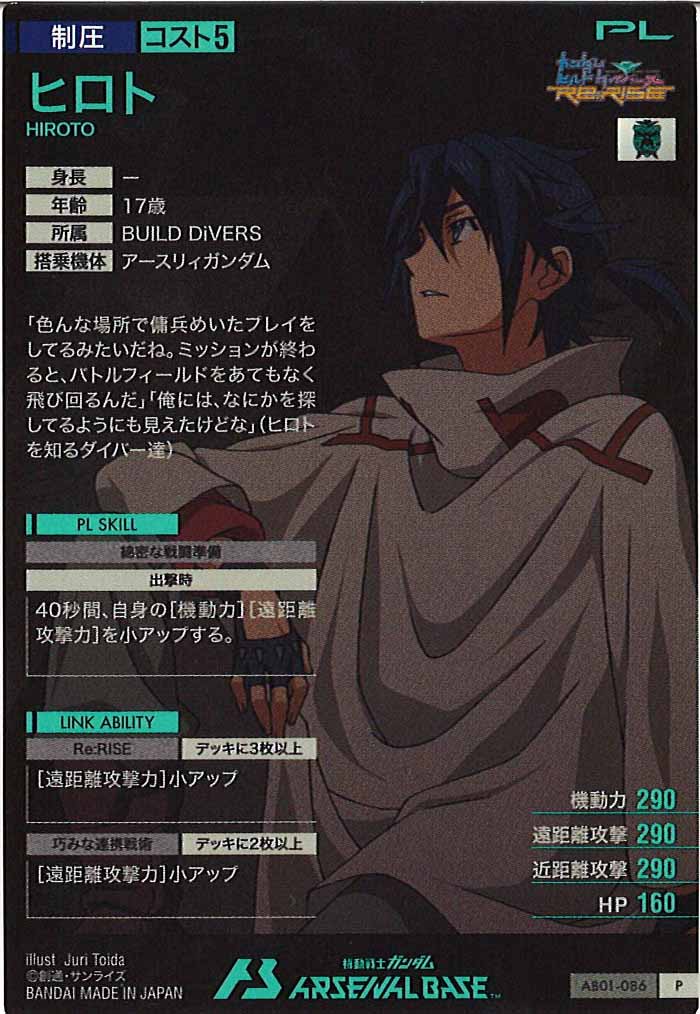[AB01]ヒロト【P】AB01-086