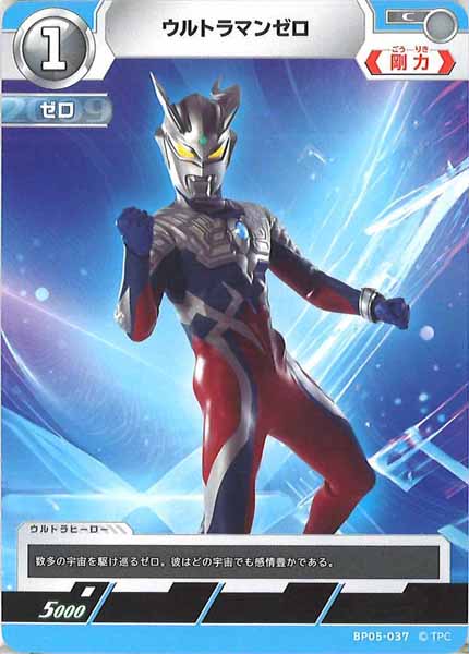 [BP05]ウルトラマンゼロ【C】BP05-037