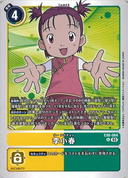 [EX-06]李小春【U】EX6-064