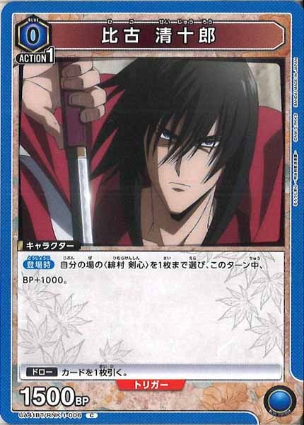 [UA41-BT]比古 清十郎【C】UA41BT/RNK-1-006