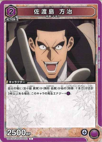 [UA41-BT]佐渡島 方治【C】UA41BT/RNK-1-052