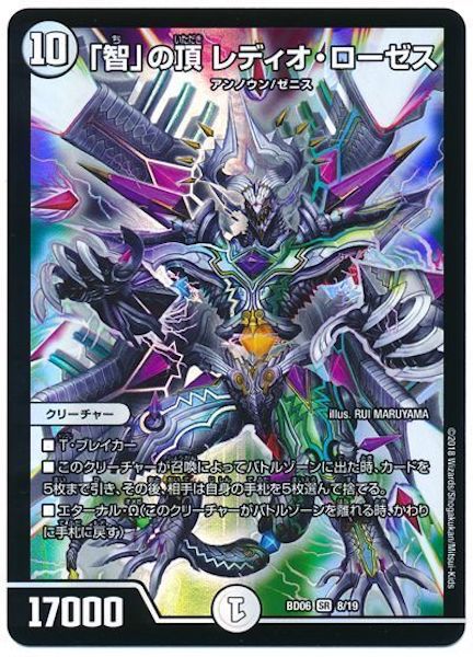 [DMBD-06]「智」の頂 レディオ・ローゼス【SR】8/19