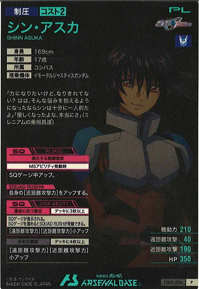 [FQ01]シン・アスカ【P】FQ01-056