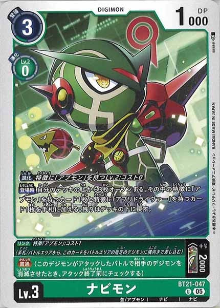 [BT-21]ナビモン【U】BT21-047