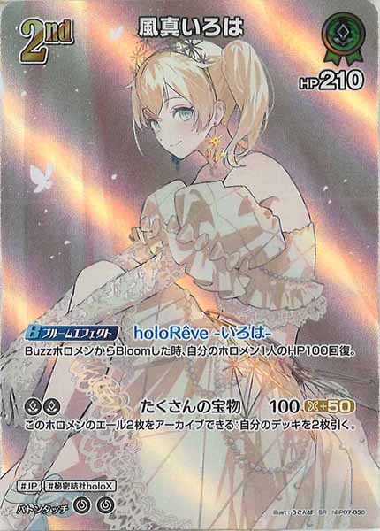 [hBP07]風真いろは【SR】hBP07-030