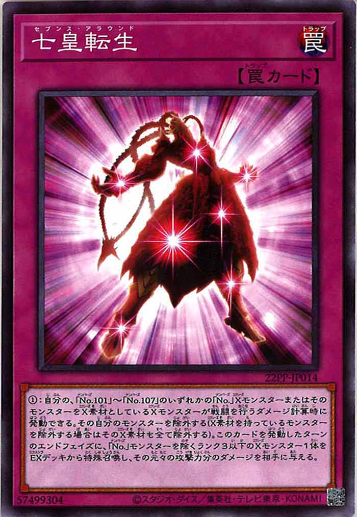 [22PP]七皇転生(ノーマル)22PP-JP014