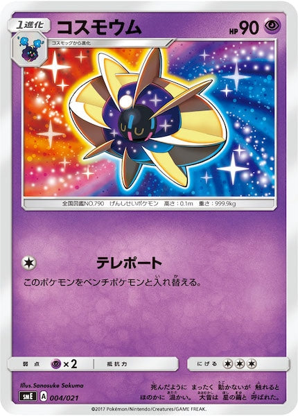 SME]スターターセット伝説 ソルガレオGX ルナアーラGX - ポケモン