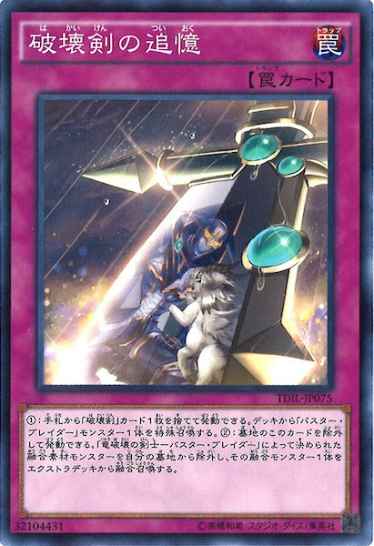 [TDIL]破壊剣の追憶(ノーマル)TDIL-JP075