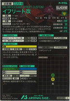 [UTB01]イフリート改【M】UTB01-001