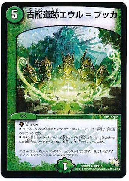 [DMR-13]古龍遺跡エウル＝ブッカ【R】39/110