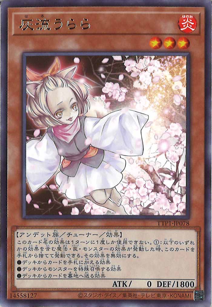 [TTP1]灰流うらら(レア)TTP1-JP078