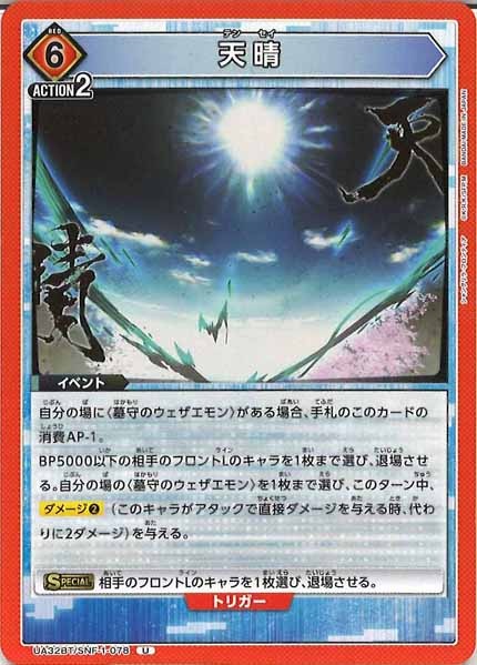 [UA32-BT]天晴【U】UA32BT/SNF-1-078