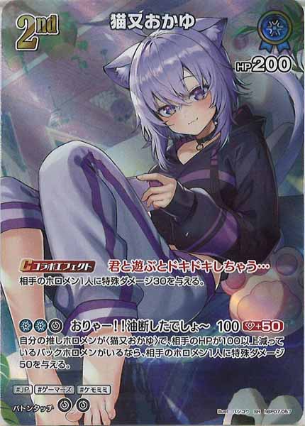 [hBP07]猫又おかゆ【SR】hBP07-057