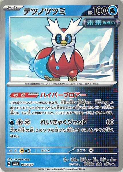 [SV8a]テツノツツミ【No mark】047/187